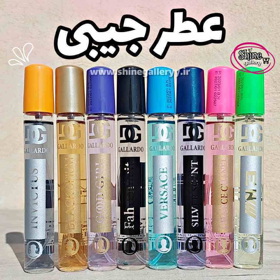 عطر جیبی گالاردو
