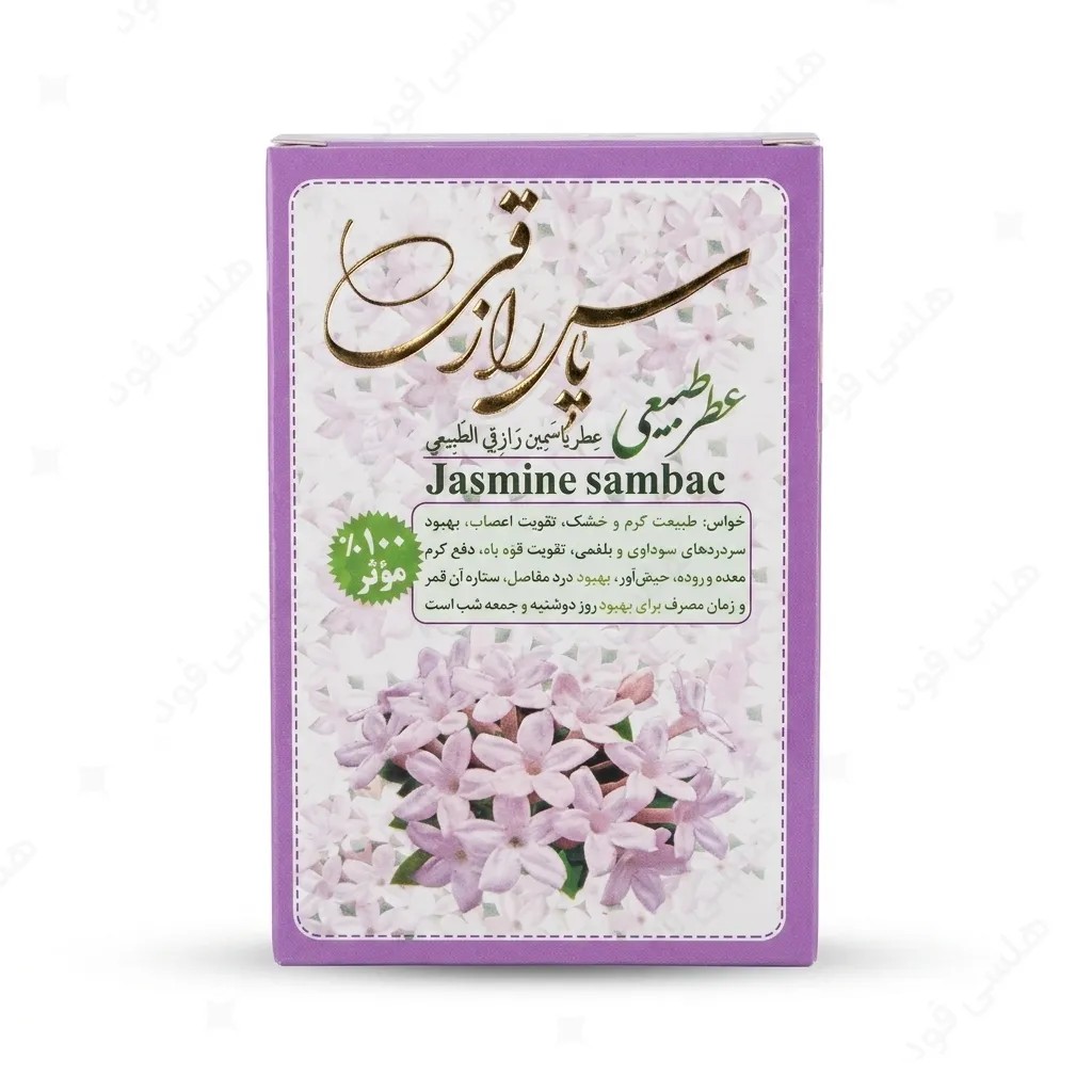 عطر طبیعی یاس رازقی