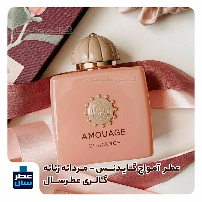 عطر آمواج گایدنس | AMOUAGE – Guidance
