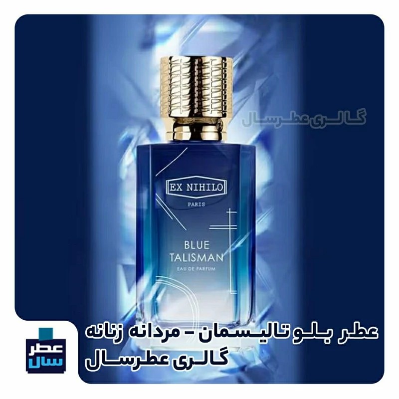 عطر بلو تالیسمان ایکس نیهیلیو | Ex Nihilo – Blue Talisman