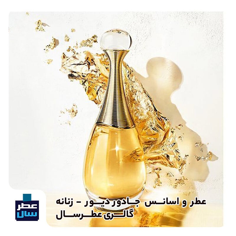 عطر جادور دیور – Dior J’adore