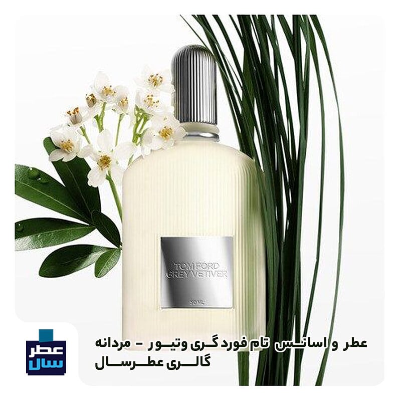 عطر گری وتیور تام فورد | TOM FORD – Grey Vetiver