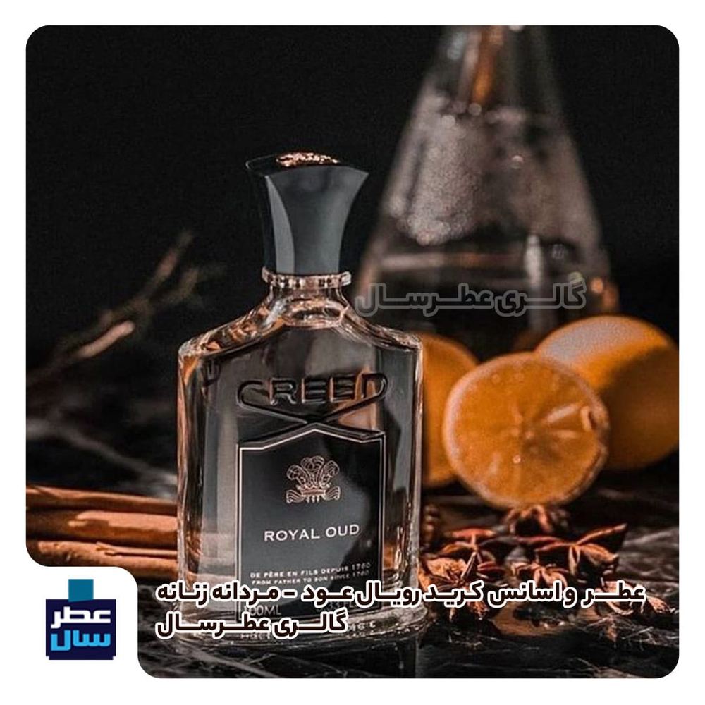 عطر کرید رویال عود CREED – Royal Oud
