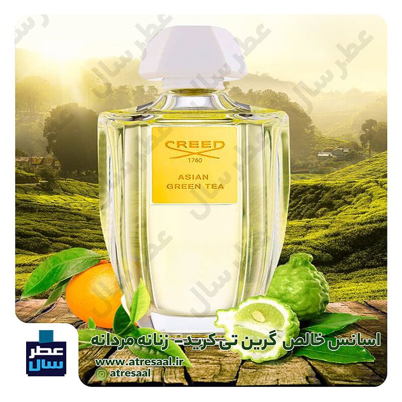 عطر و اسانس گرین تی کرید Asian Green tea Creed