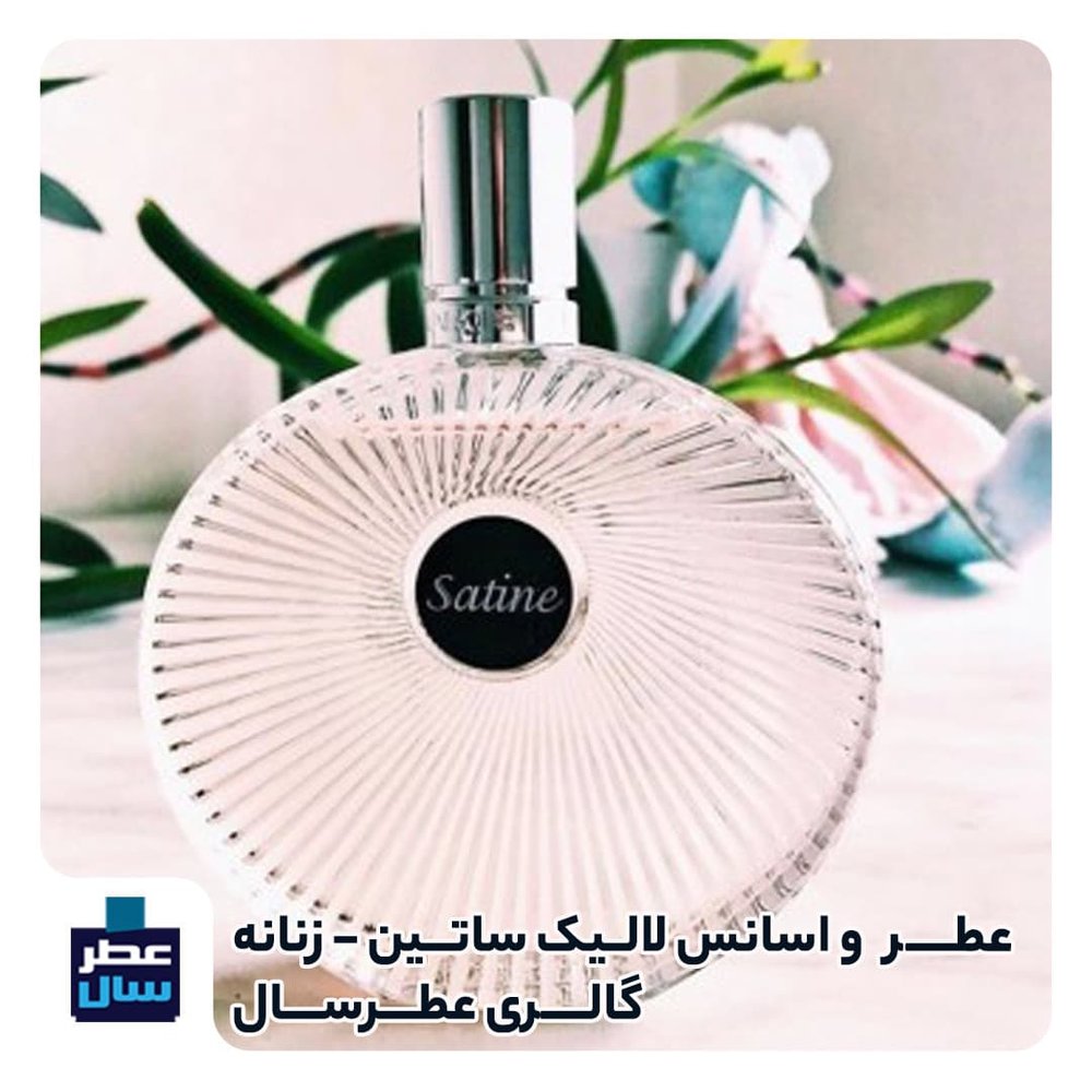 عطر لالیک ساتین lalique satine