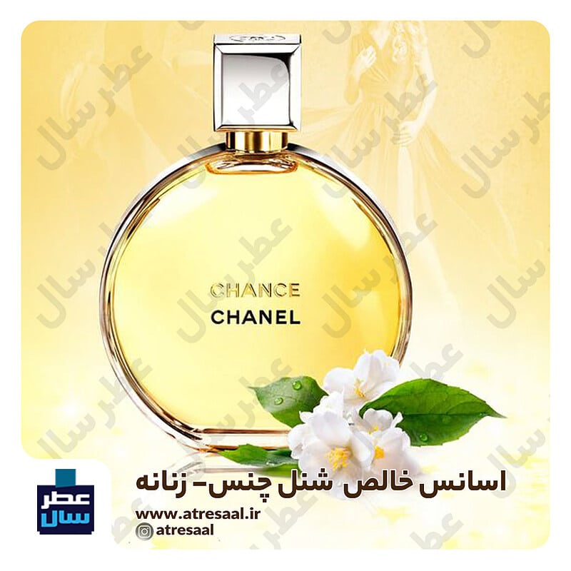 عطر شنل چنس | Chanel Chance