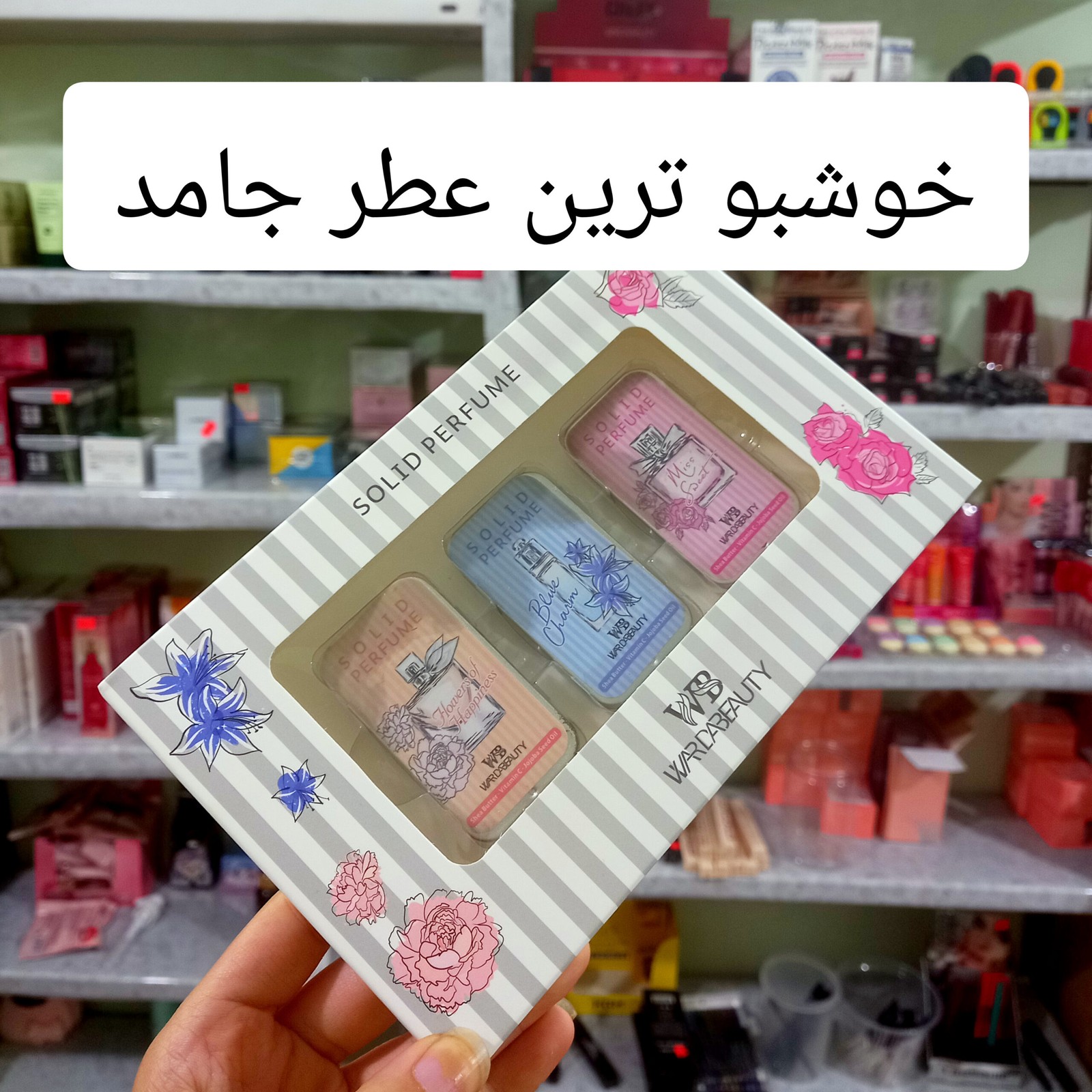 پک عطر جامد 3 عددی