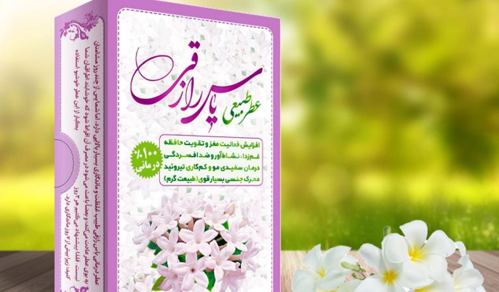 عطر طبیعی یاس رازقی مرهم طبیب
