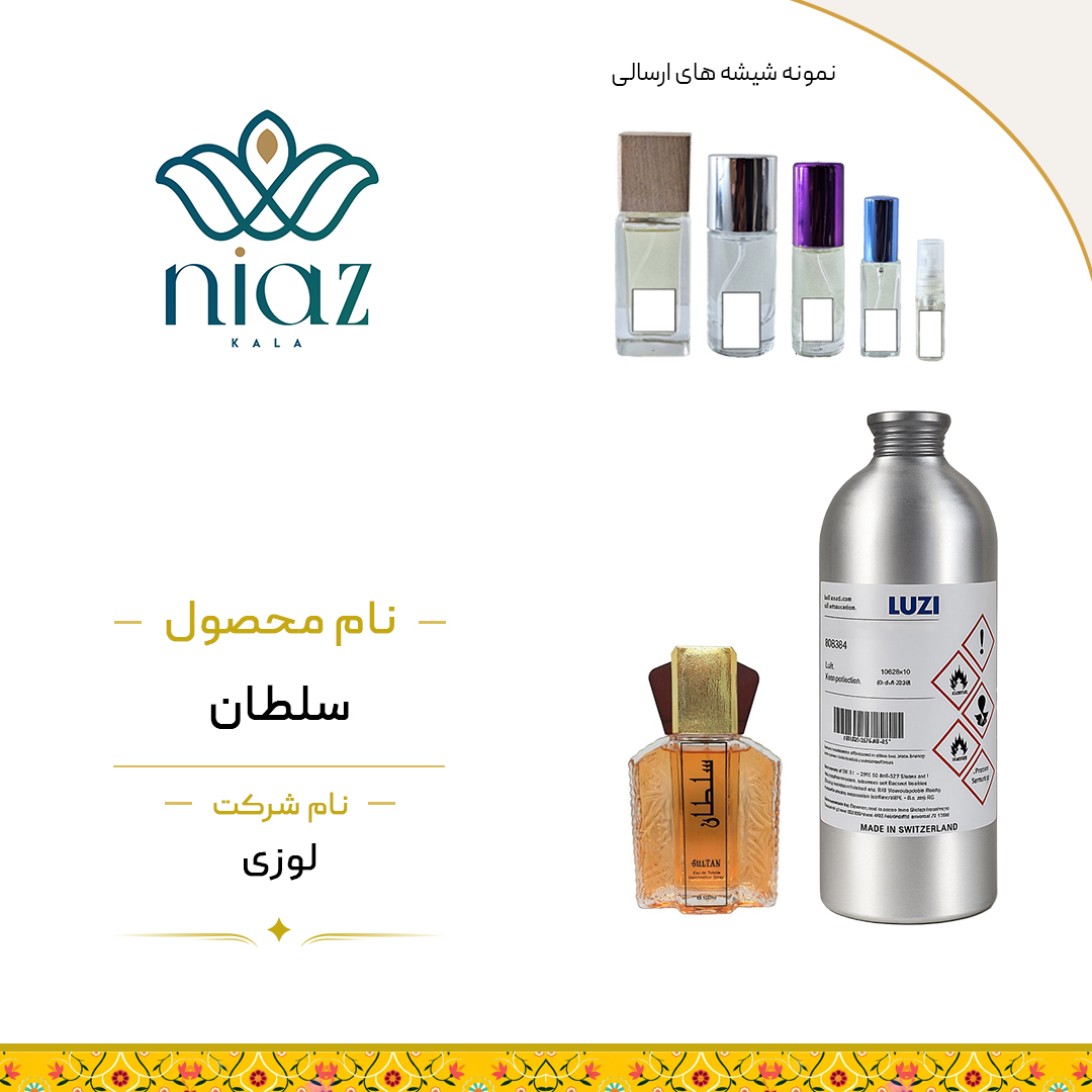 عطر اکستراپرفیوم سلطان لوزی در حجم های مختلف