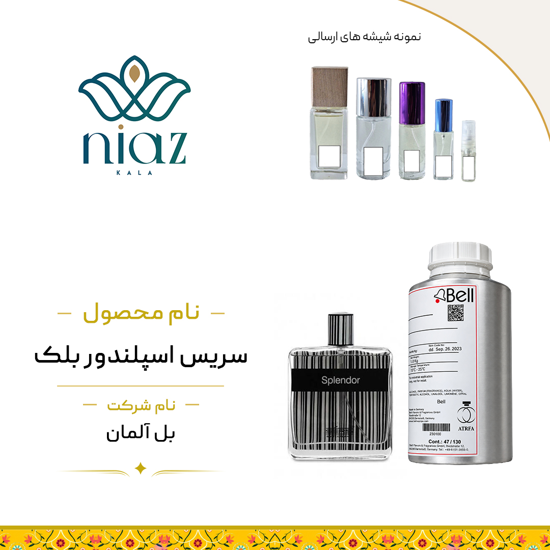 عطر اکستراپرفیوم اسپلندور در حجم های مختلف