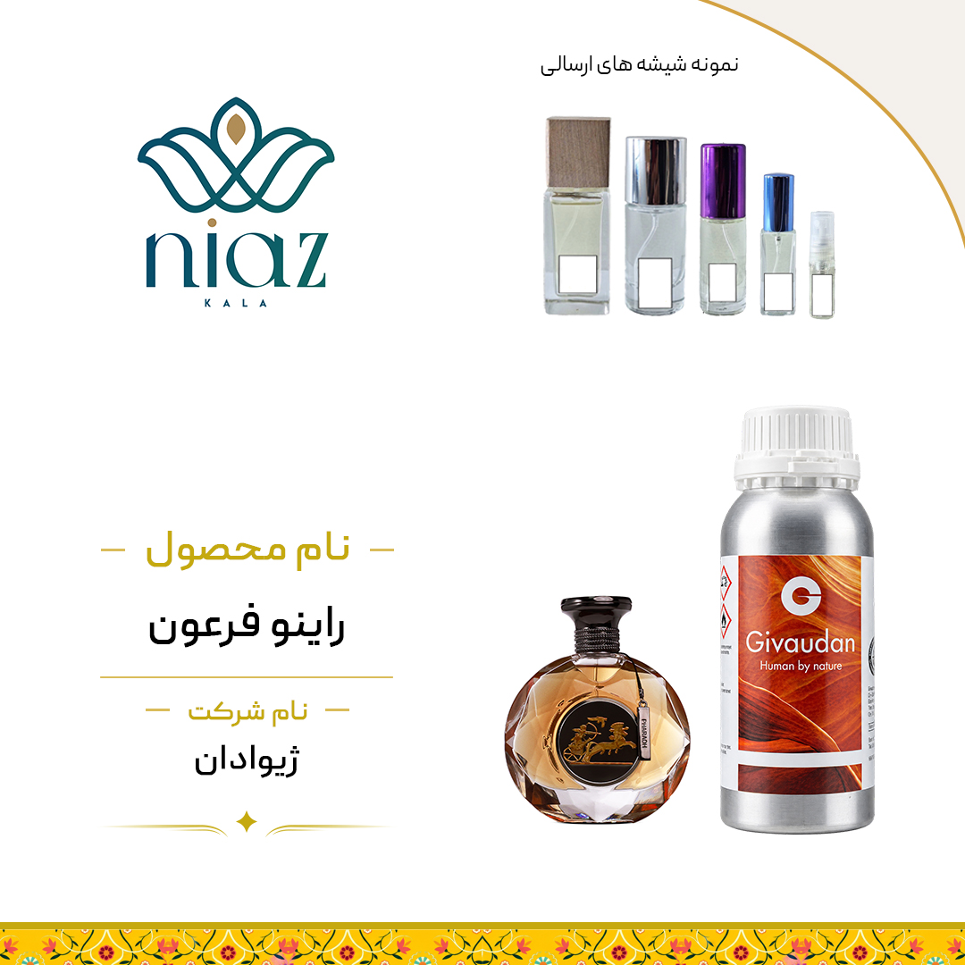 عطر اکستراپرفیوم فرعون در حجم های مختلف