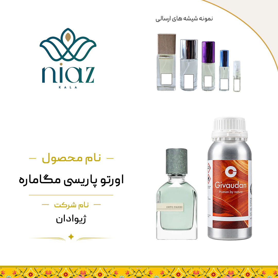 عطر اکستراپرفیوم مگاماره در حجم های مختلف
