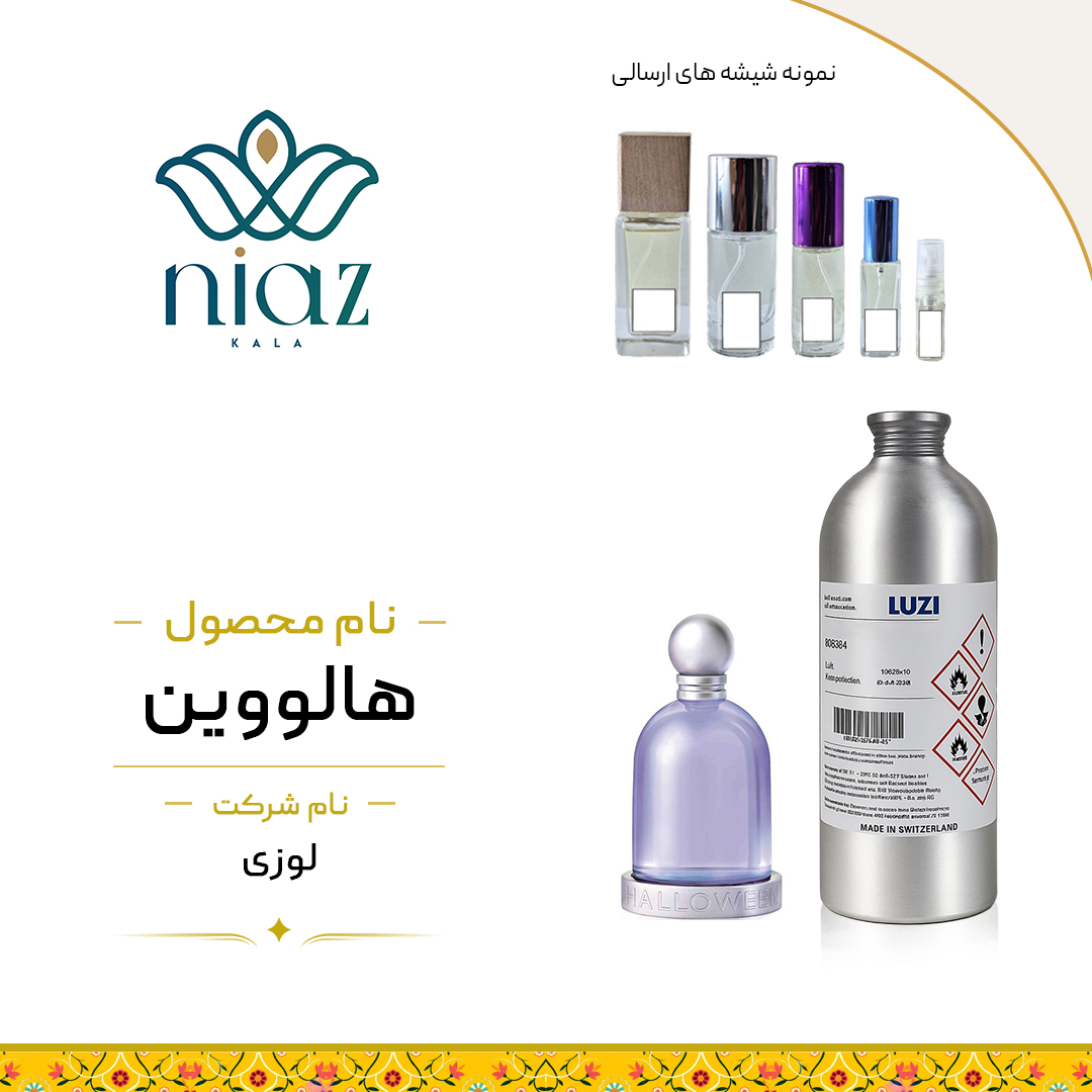 عطر اکستراپرفیوم هالووین در حجم های مختلف