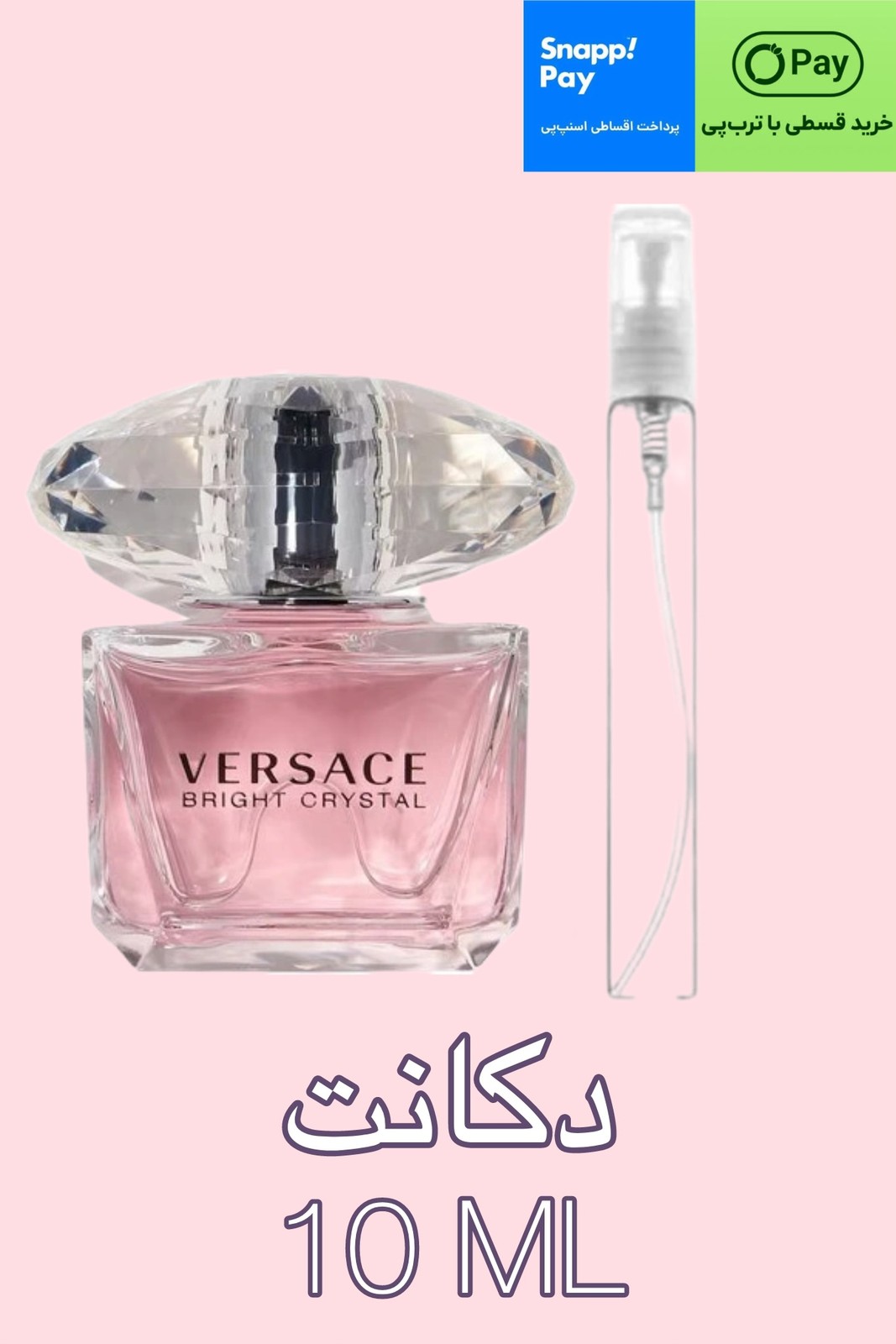 عطر کیفی زنانه ورساچه صورتی حجم۱۰میل