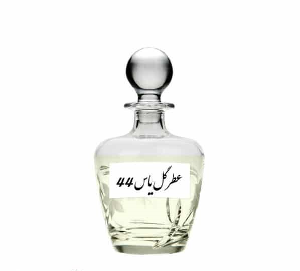 عطر یاس 44 | jasmine 44