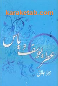 عطر یوسف و یاس