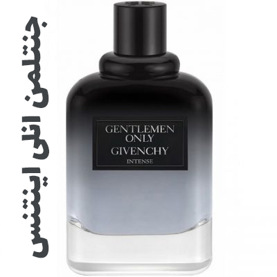 عطر ادکلن جیوانچی انلی جنتلمن اینتنس Givenchy Only gentlemen intense