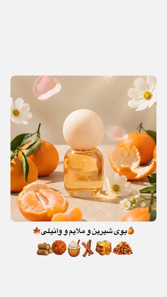 ادکلن مینی with you Bouquet Eterna