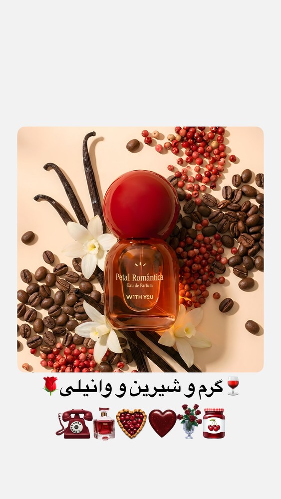 ادکلن مینی with you Petal Romantica