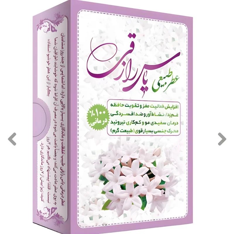 عطر یاس رزاقی طبیب