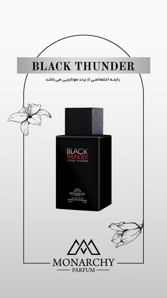 ادکلن مردانه مونارچی بلک تندر Monarchy Black Thunder 100ml