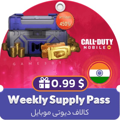 آفر Weekly Supply Pass (0.99 دلار) کالاف دیوتی موبایل