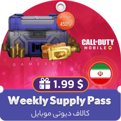 آفر Weekly Supply Pass (1.99 دلار) کالاف دیوتی موبایل