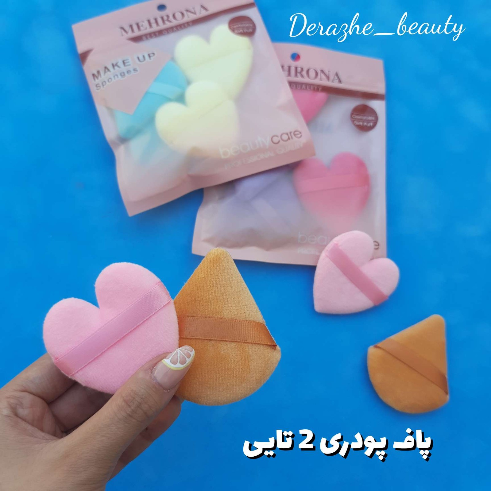 پاف پودری قلبی و مثلثی 2 عددی