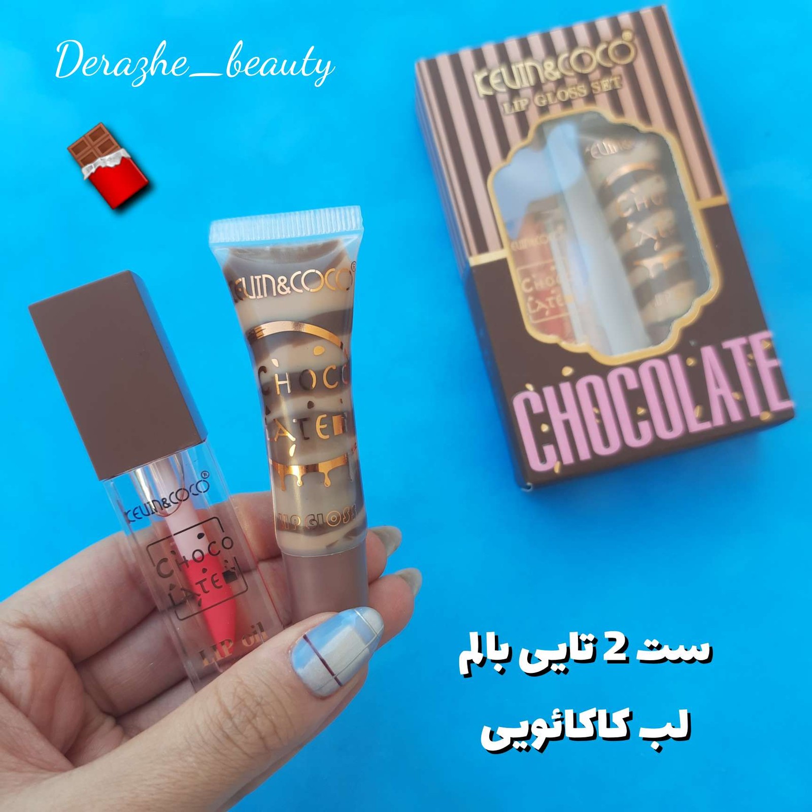 ست 2 تایی لب ویلی ونکا کاکائویی Kevin Coco