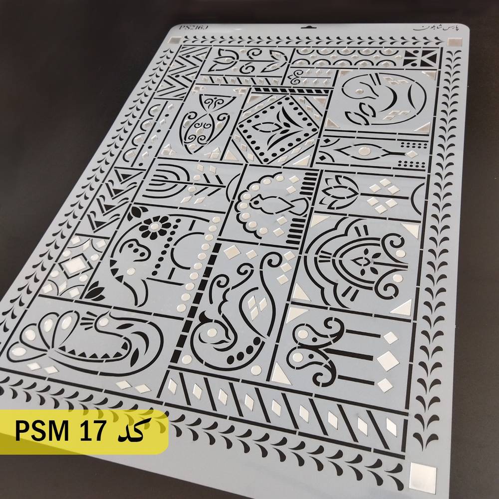 آینه کد PSM 17