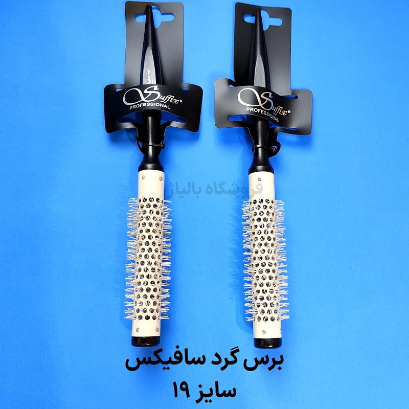 برس برند سافیکس **سایز 19**