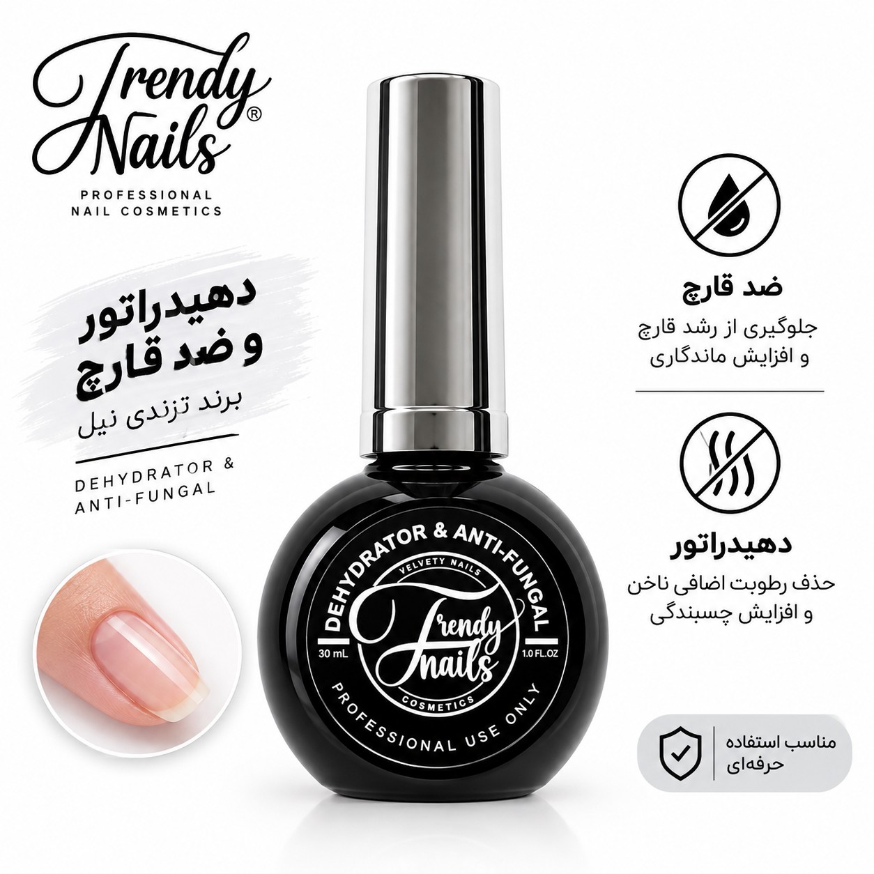 ضد قارچ 30میل ترندی نیل