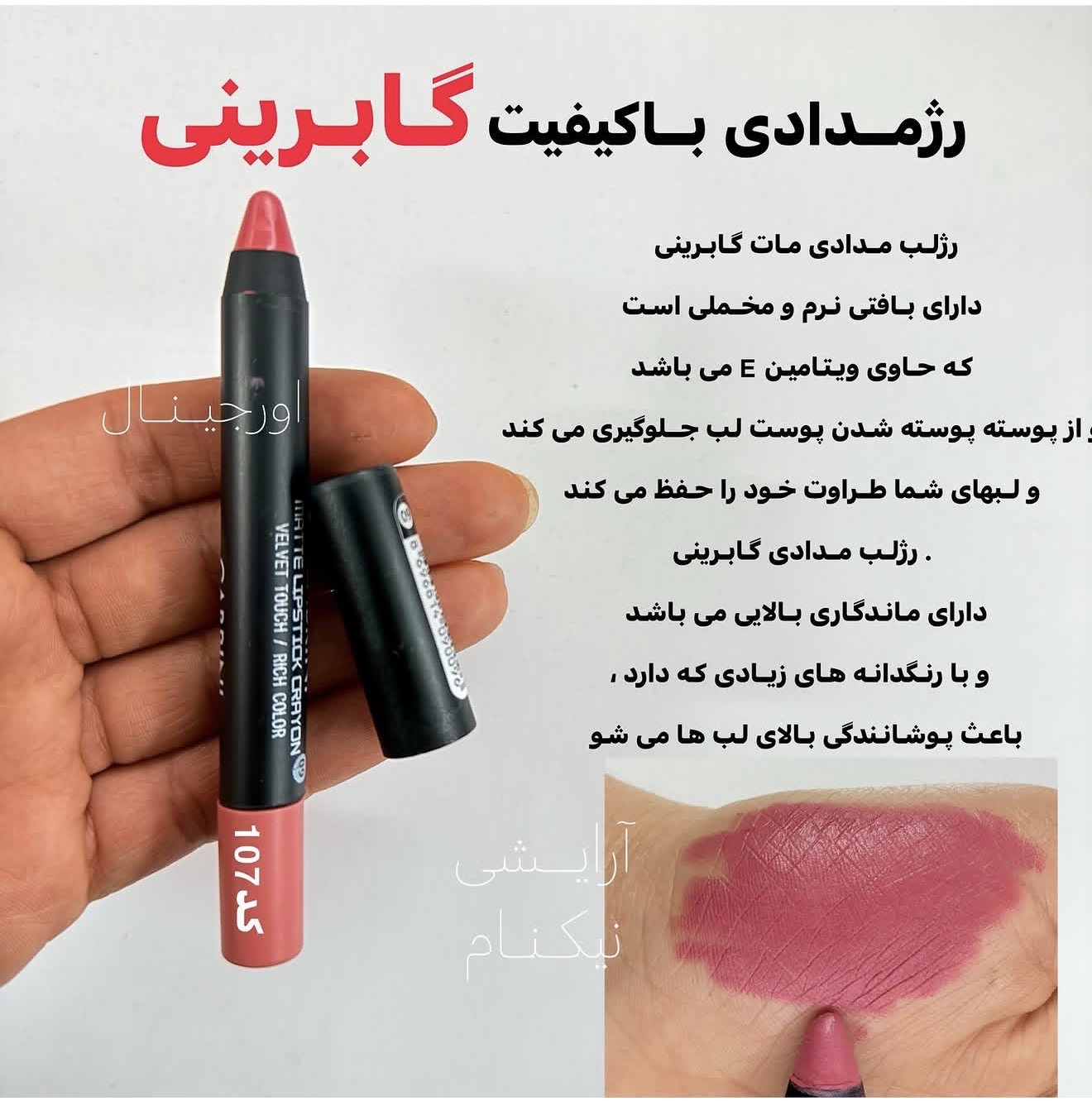 رژمدادی گابرینی اصل