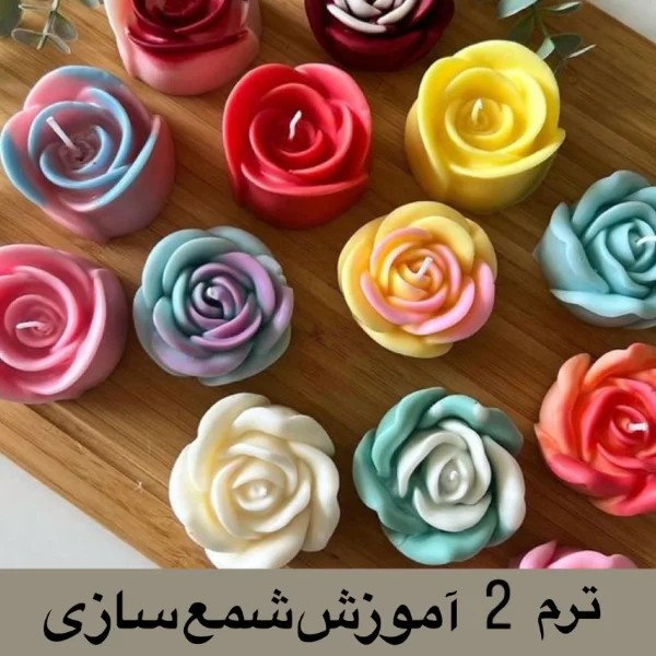 ترم 2 آموزش شمع سازی