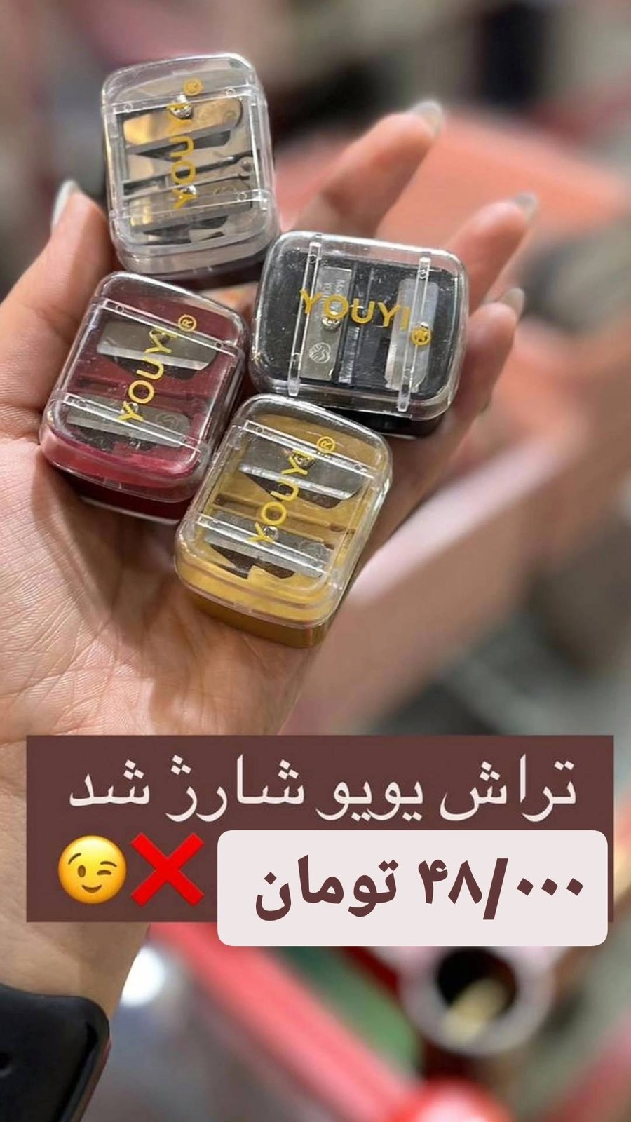 تراش یویو