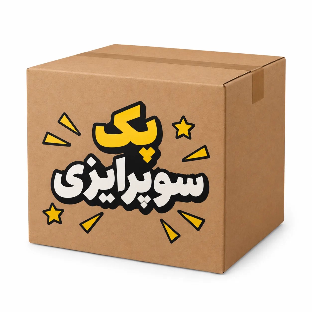 پک سوپرایزی