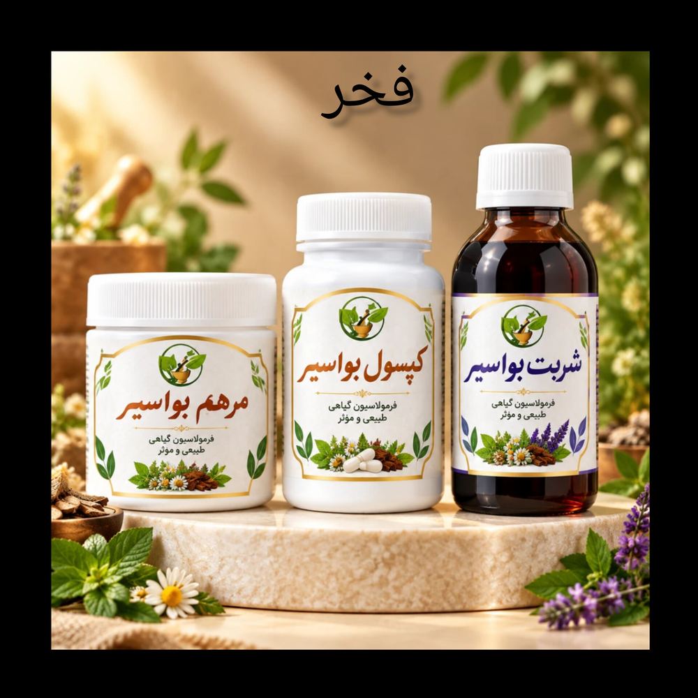 پک هموروئید