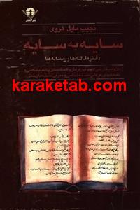 سایه به سایه