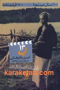 آینه