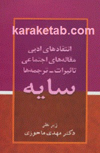 سایه