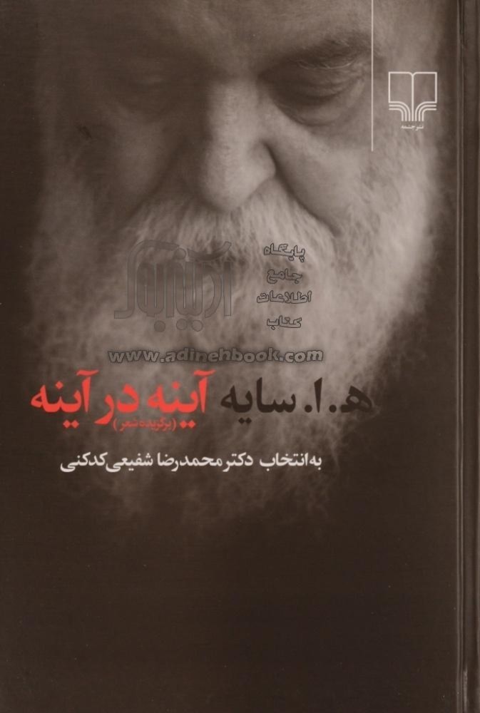 آینه در آینه (رقعی-شمیز)