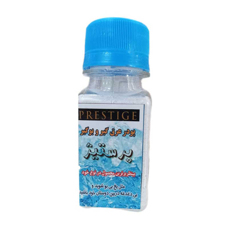پودر عرق گیر و بو گیر پرستیژ