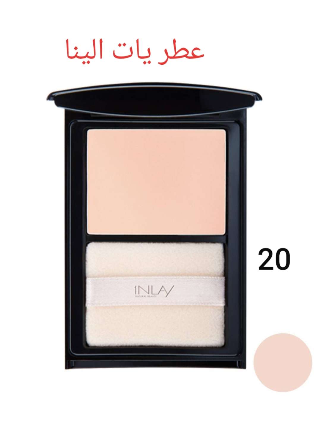 پنکک اینلی INLAY 20