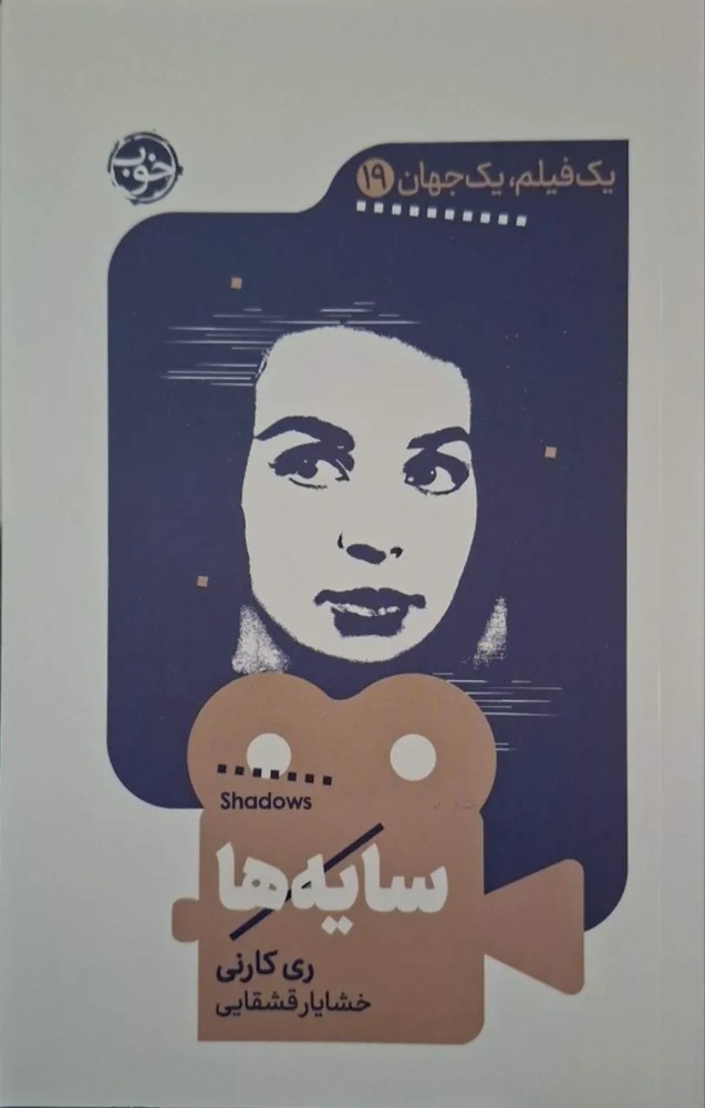 سایه‌ها