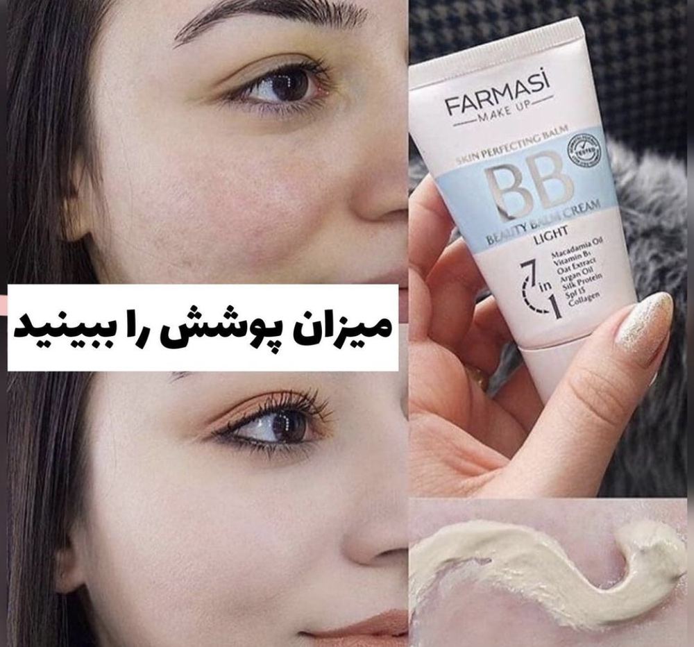 کرم بی بی کرم فارماسی