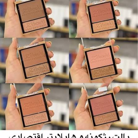 رژگونه و هایلایت زهوکی