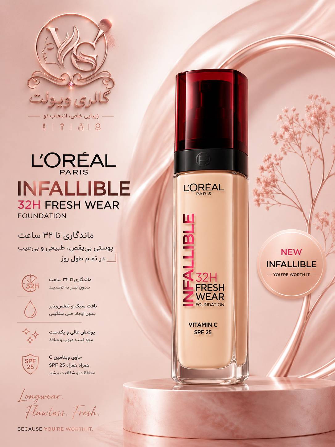 کرم پودر لوریل اینفالیبل Loreal Infallible 32Hشماره220