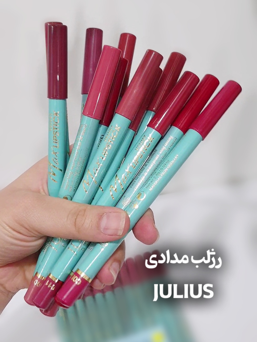 رژلب مدادی ژولیوس