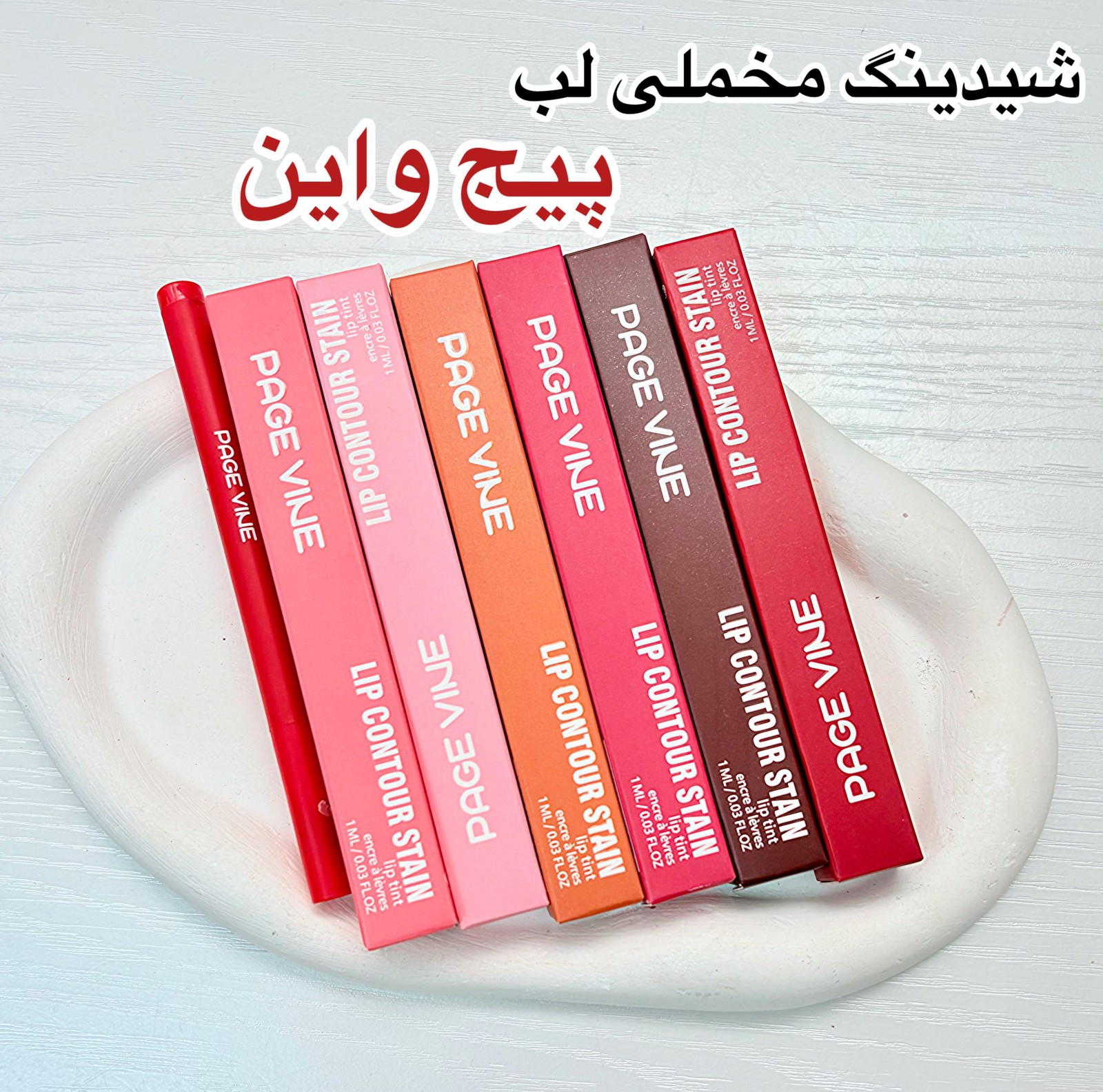 شیدینگ لب مخملی page Vine
