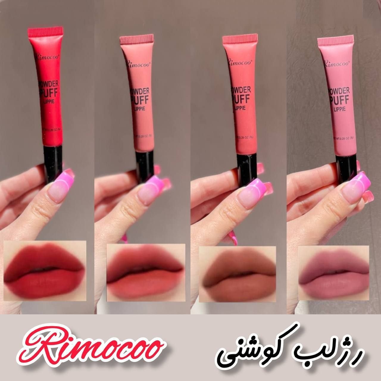ژلب و رژگونه کوشنی ریمیکو rimocoo